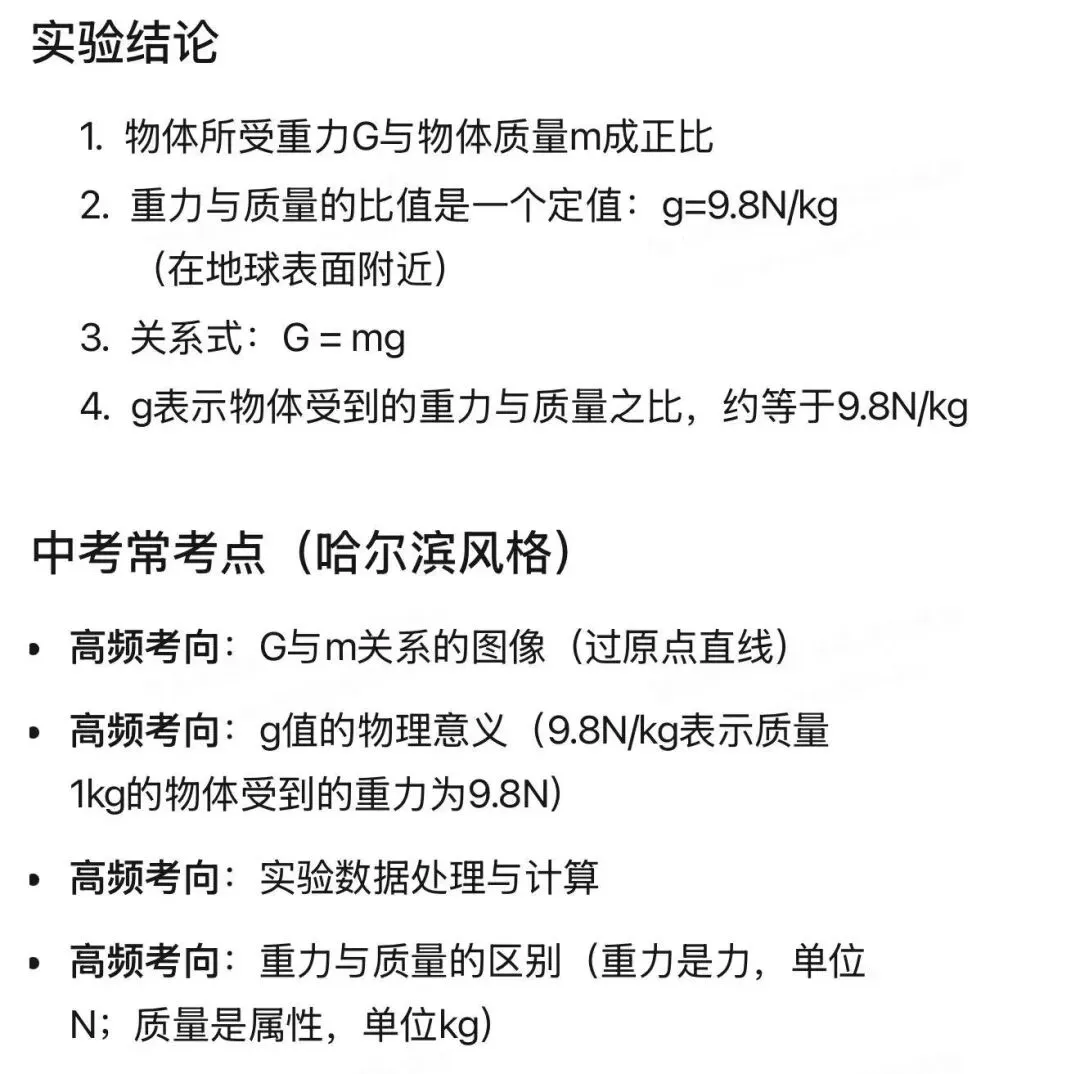 哈尔滨中考物理重点实验汇编 第85张