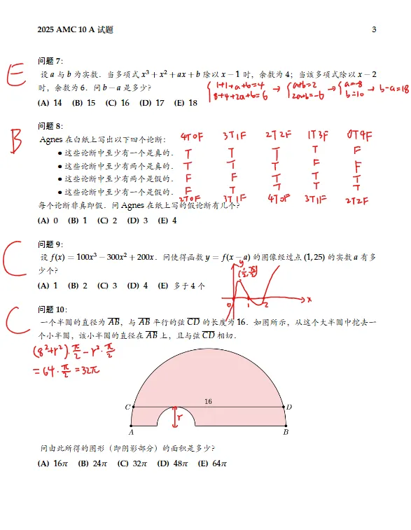 AMC10竞赛历年真题+答案解析,10套+高清PDF打印! 第11张