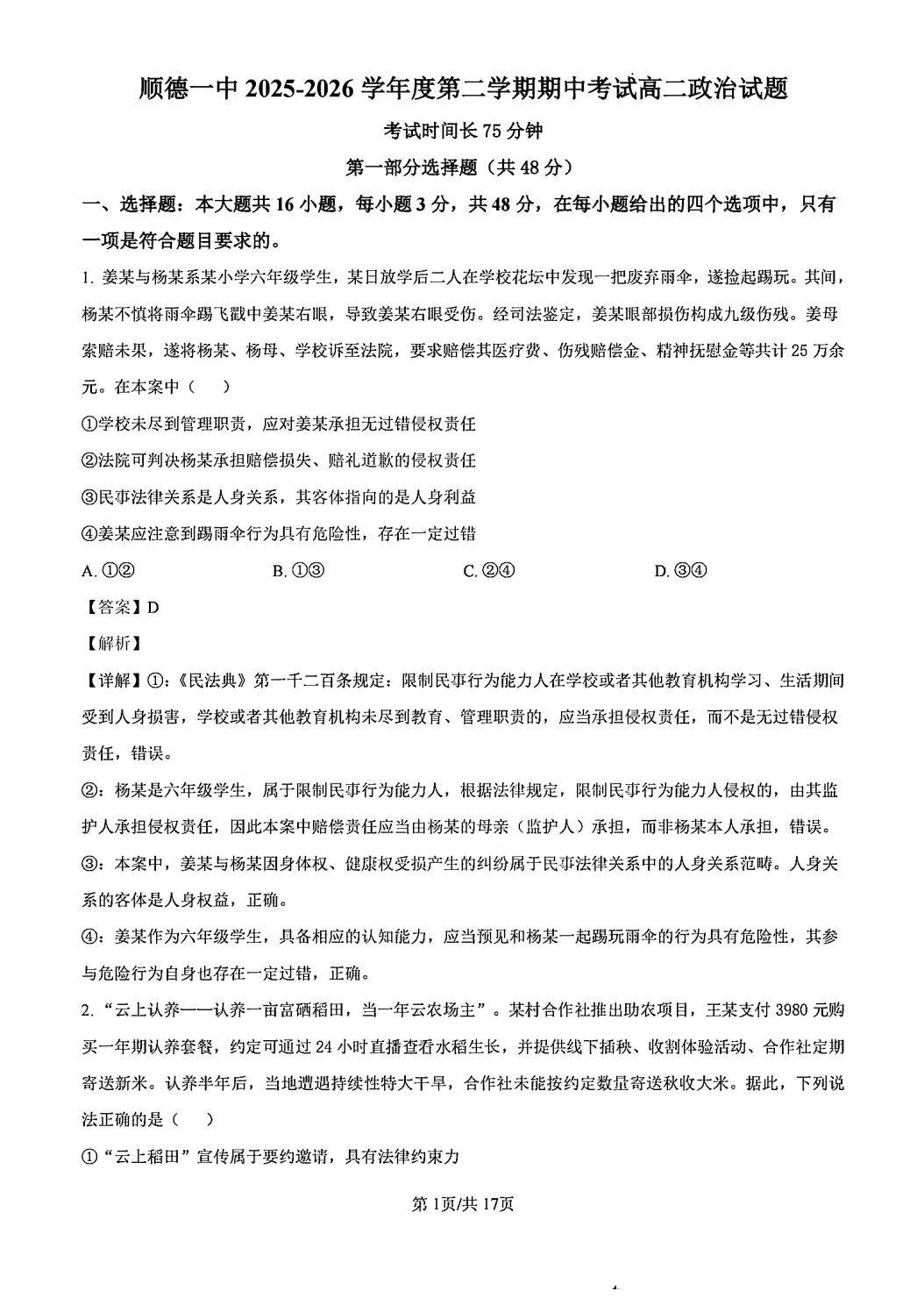 速领!最新佛山高一高二期中考真题汇总,含顺一/李中/禅城/新质高中联盟 第25张