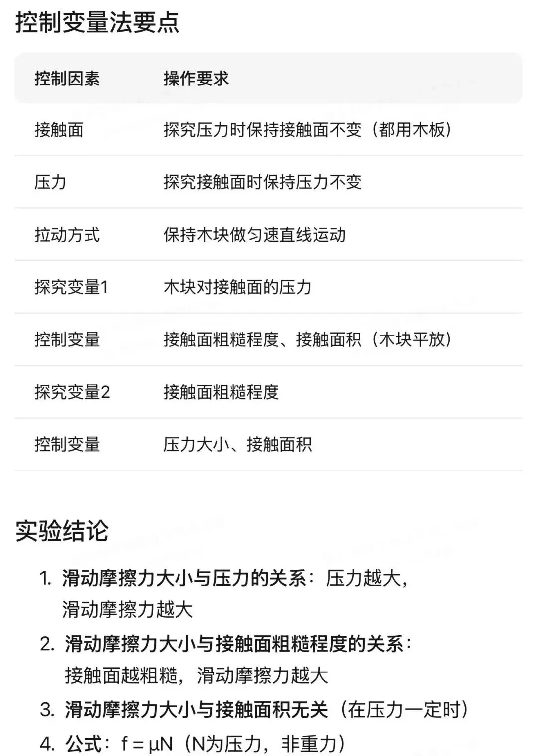 哈尔滨中考物理重点实验汇编 第93张