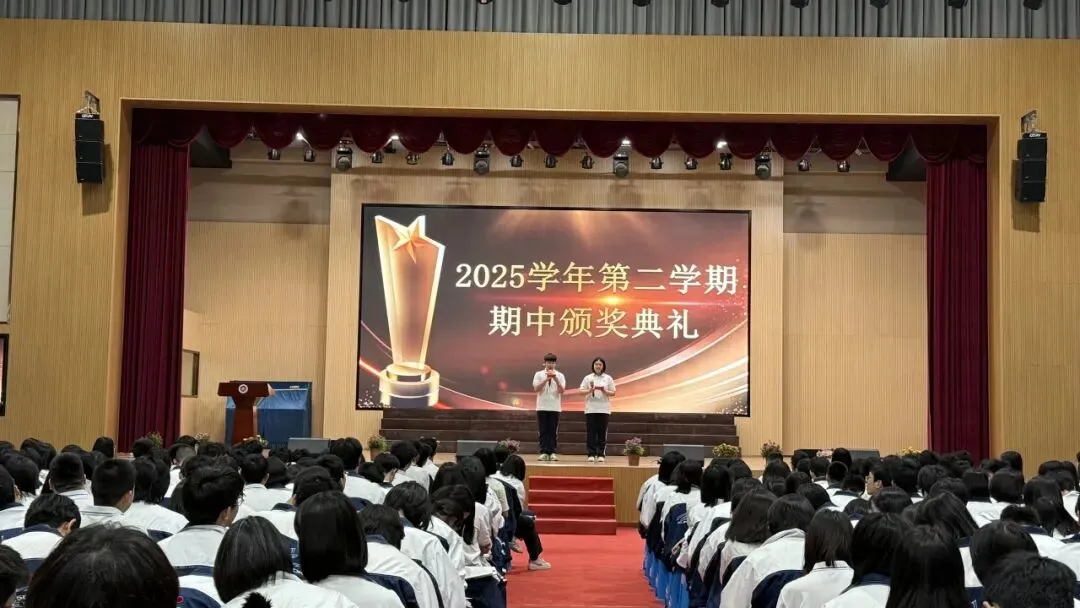 逐光而行,载誉成长|高一第二学期期中考颁奖典礼圆满落幕,致敬每一份努力! 第7张
