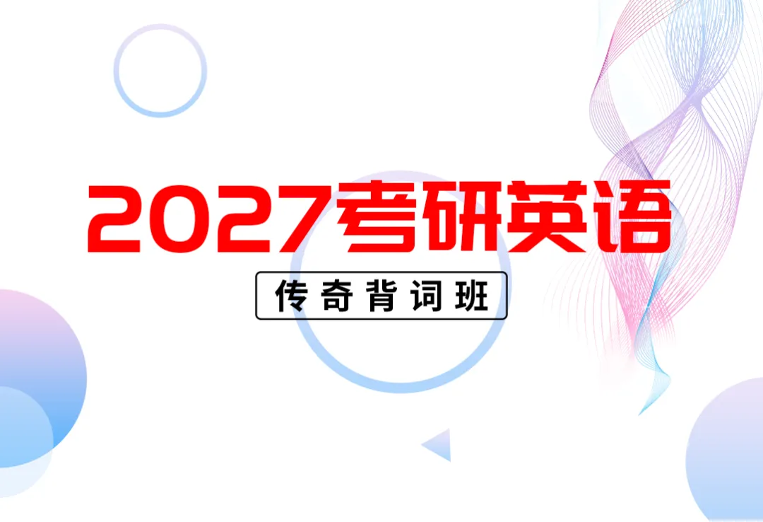 2027考研考研英语高分指南:真题拆解+技巧攻略,翻译10分稳拿! 第3张