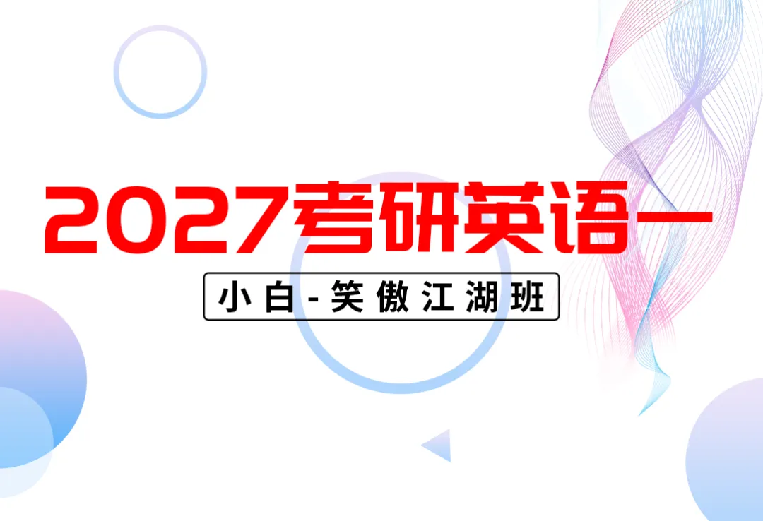2027考研考研英语高分指南:真题拆解+技巧攻略,翻译10分稳拿! 第4张