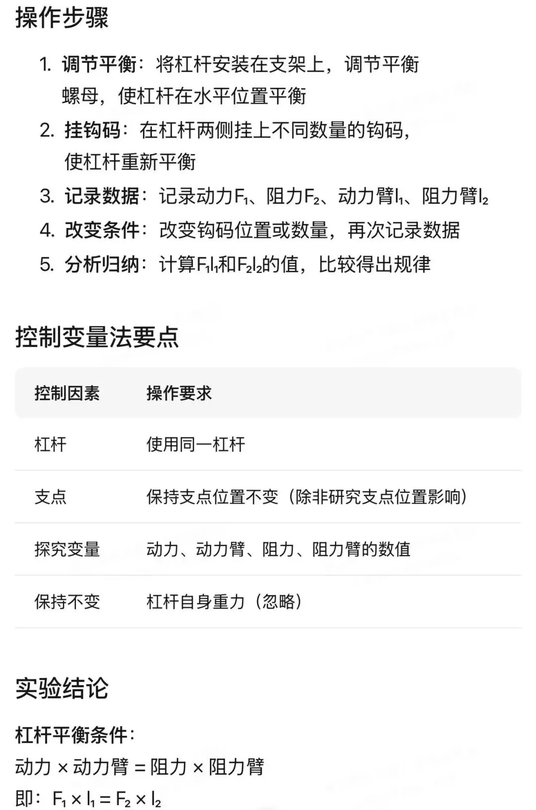 哈尔滨中考物理重点实验汇编 第99张