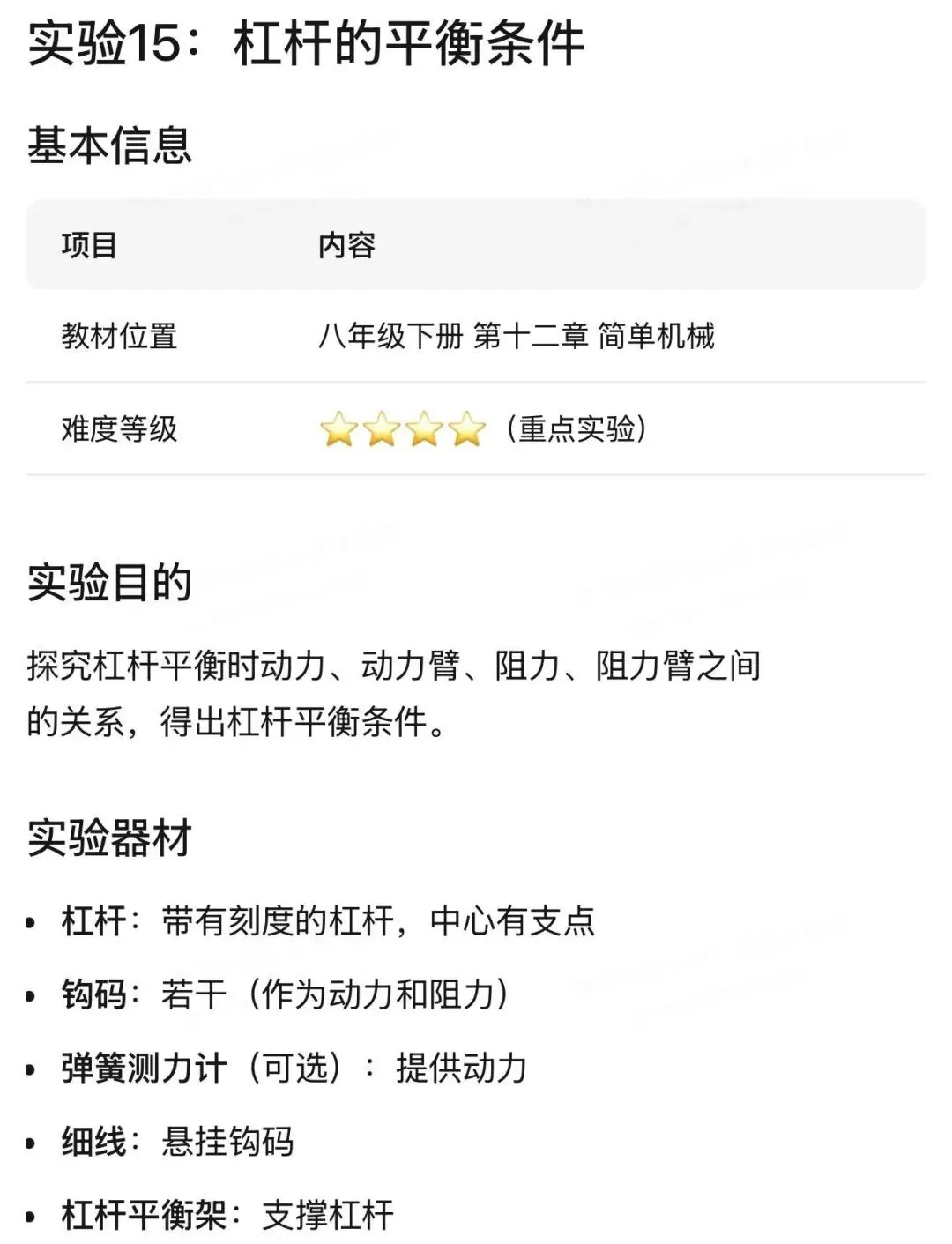 哈尔滨中考物理重点实验汇编 第100张