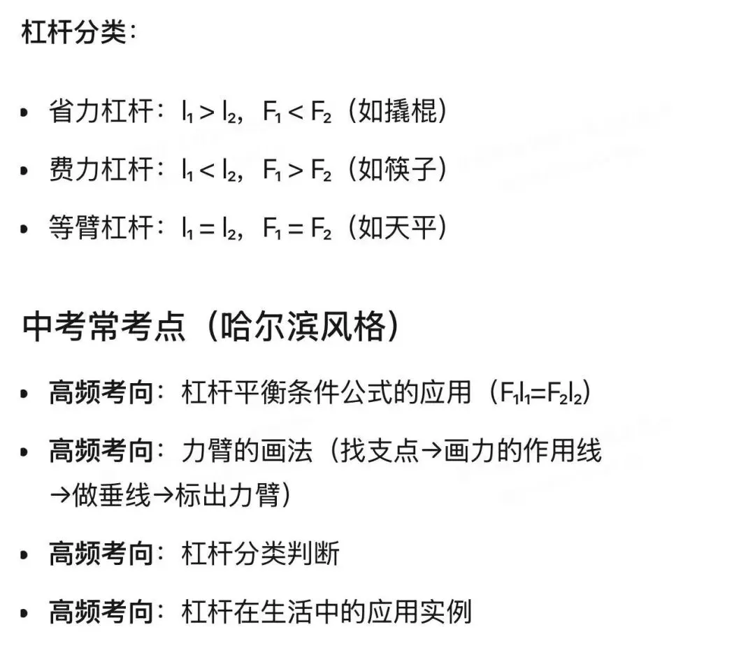 哈尔滨中考物理重点实验汇编 第101张