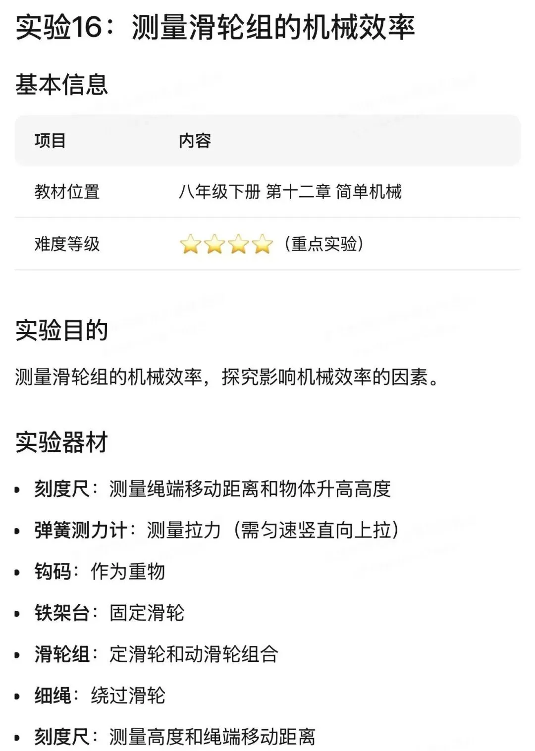 哈尔滨中考物理重点实验汇编 第103张