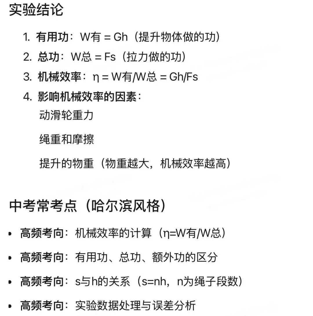 哈尔滨中考物理重点实验汇编 第105张