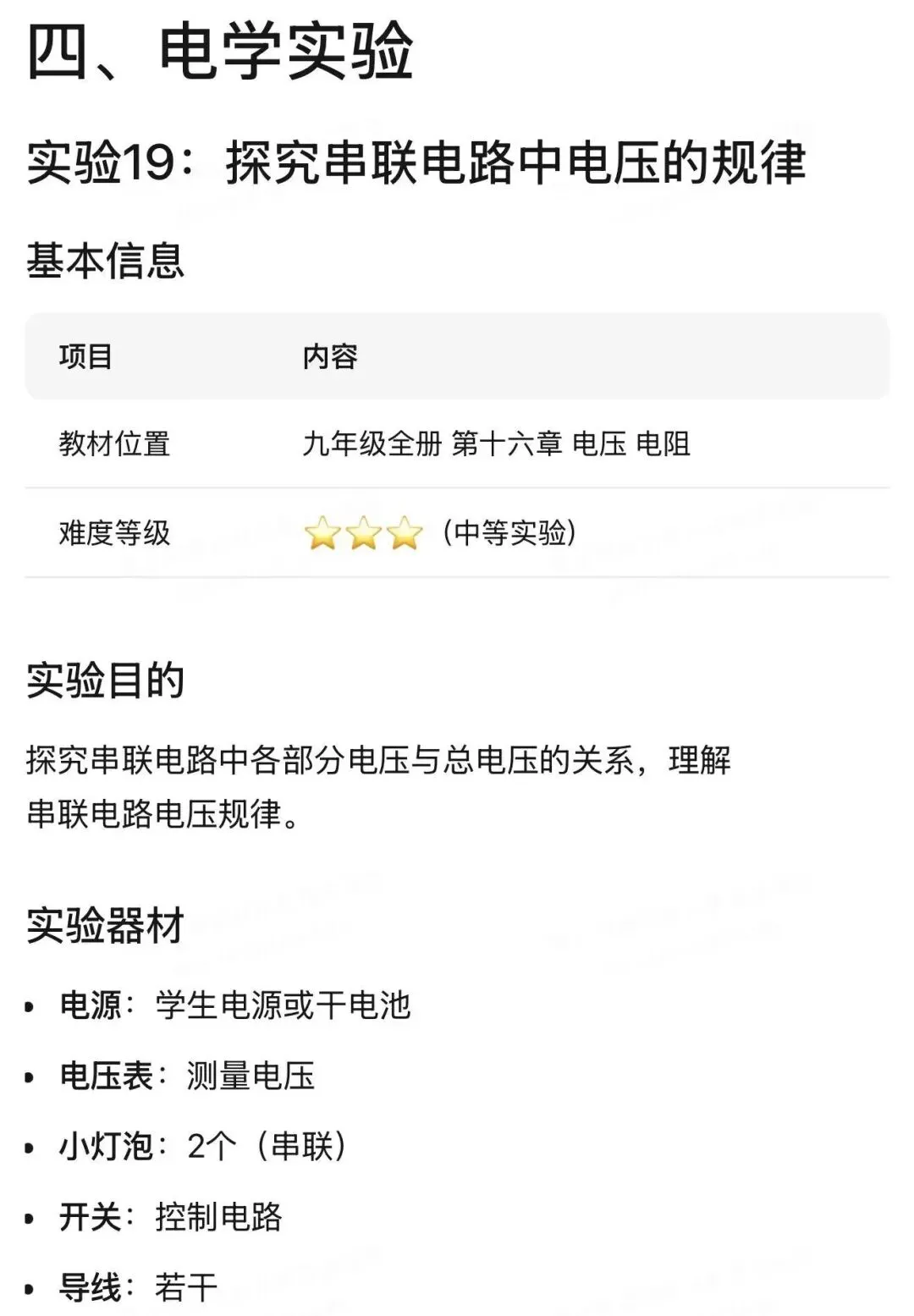 哈尔滨中考物理重点实验汇编 第115张