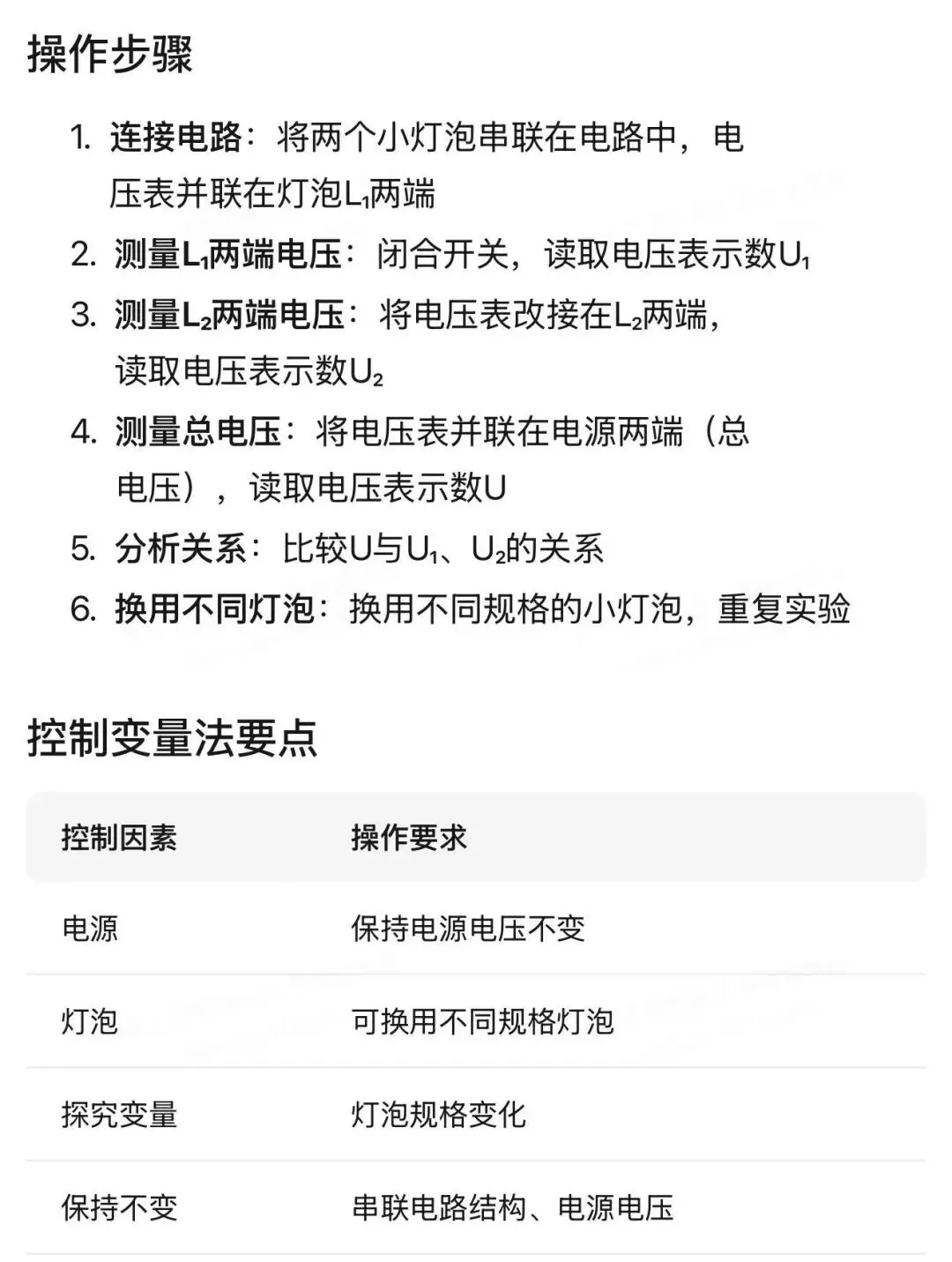 哈尔滨中考物理重点实验汇编 第116张