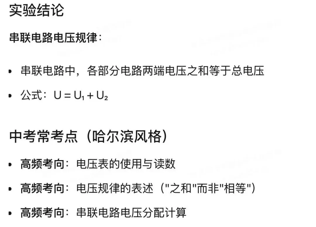 哈尔滨中考物理重点实验汇编 第117张