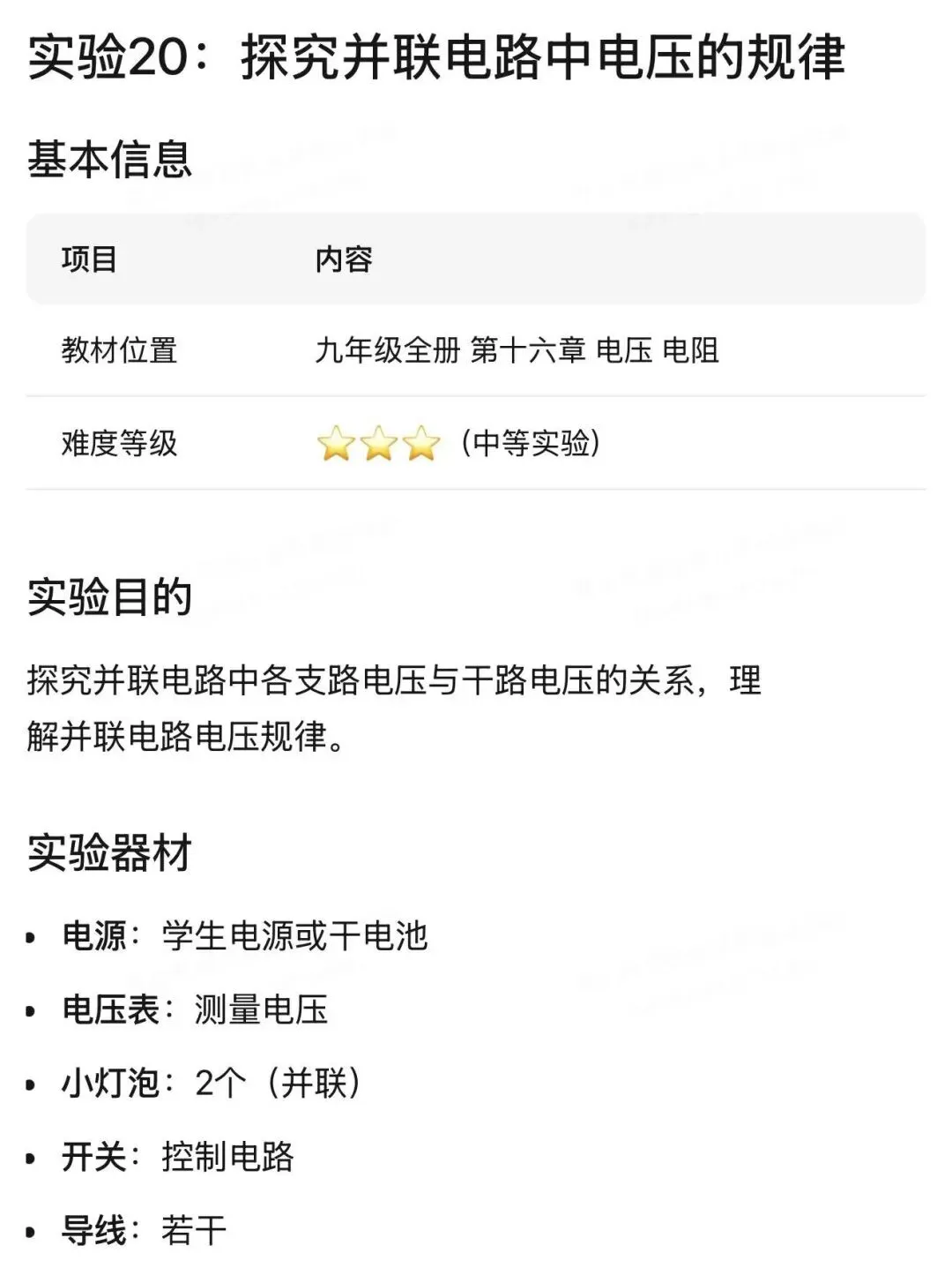哈尔滨中考物理重点实验汇编 第119张