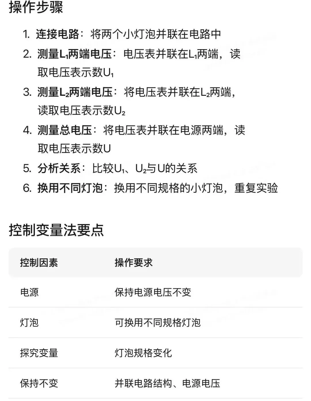 哈尔滨中考物理重点实验汇编 第120张