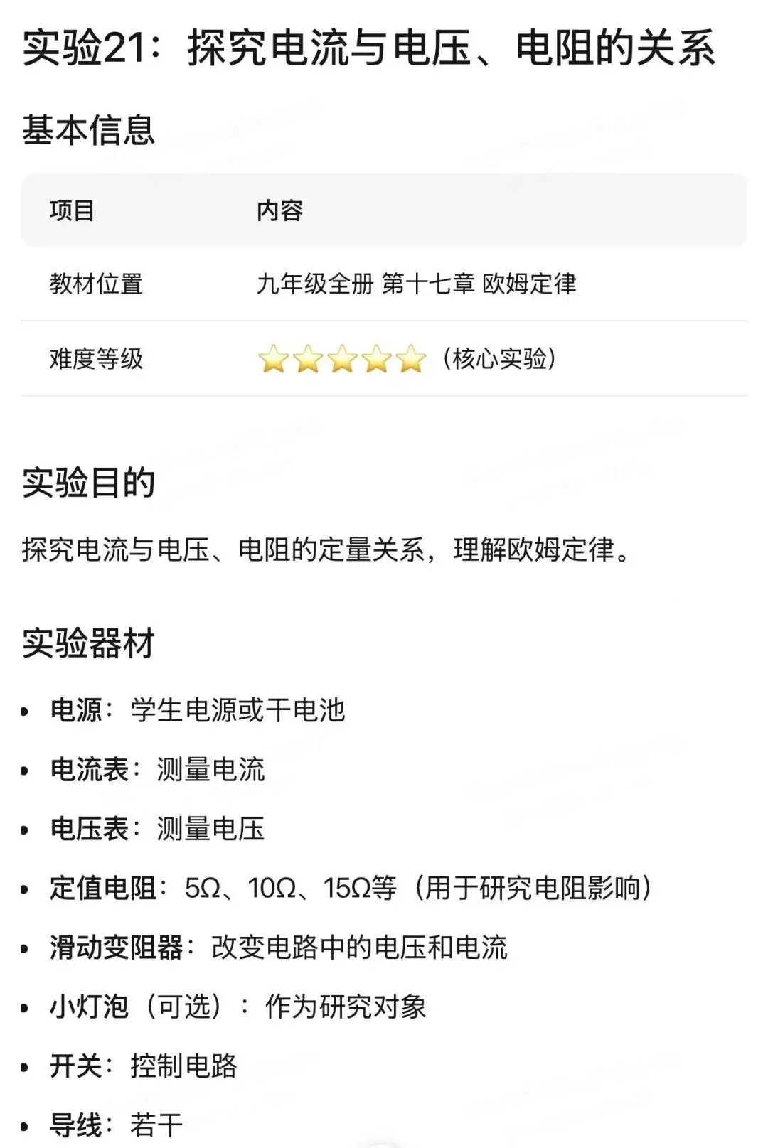 哈尔滨中考物理重点实验汇编 第122张