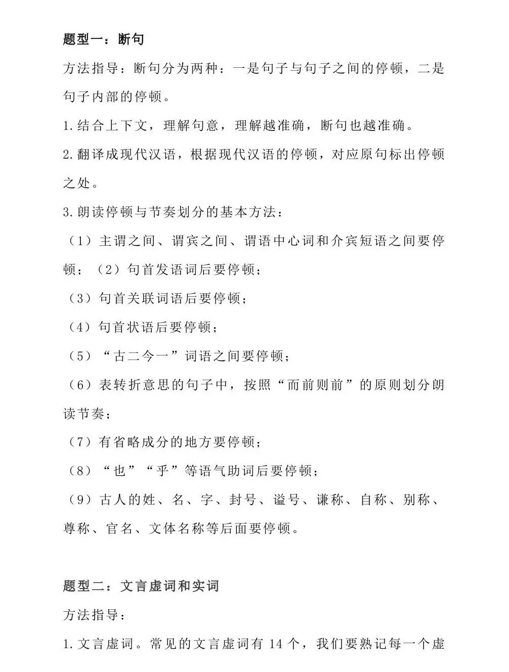 抓分!中考语文文言文解题技巧 第1张