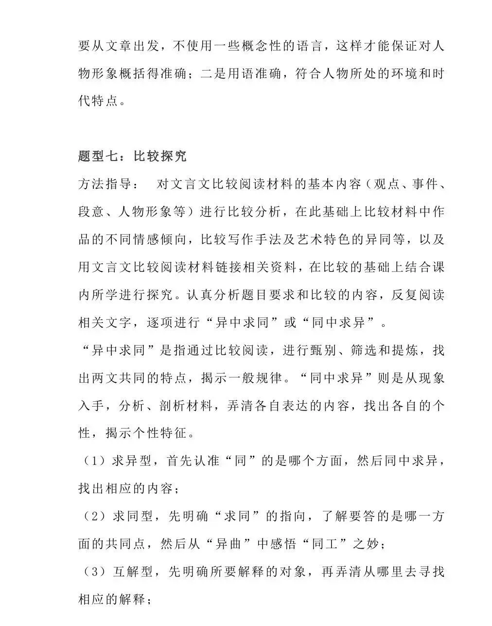 抓分!中考语文文言文解题技巧 第2张