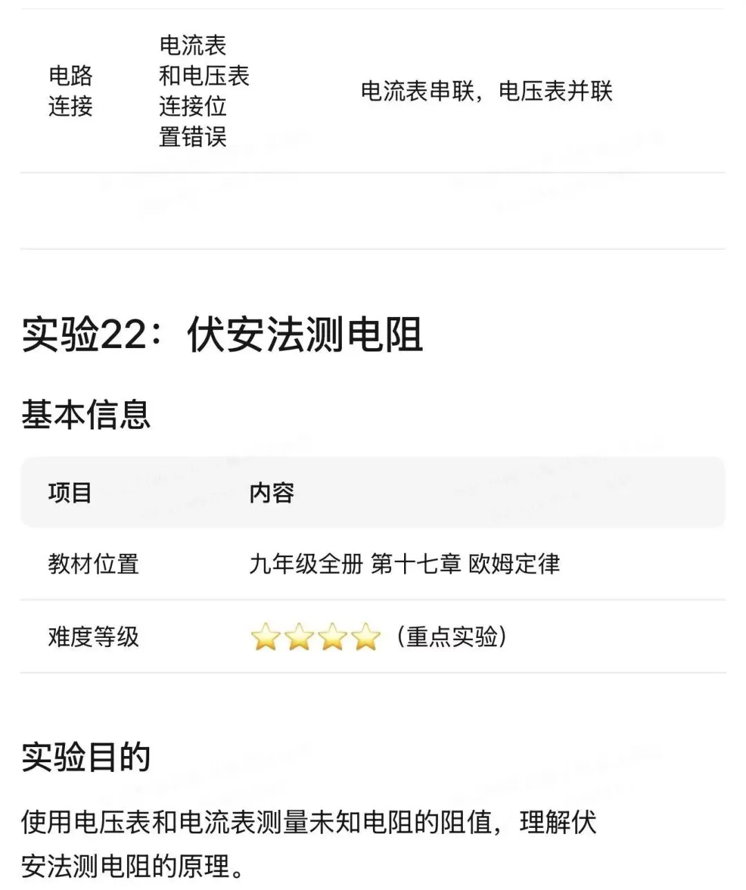 哈尔滨中考物理重点实验汇编 第127张