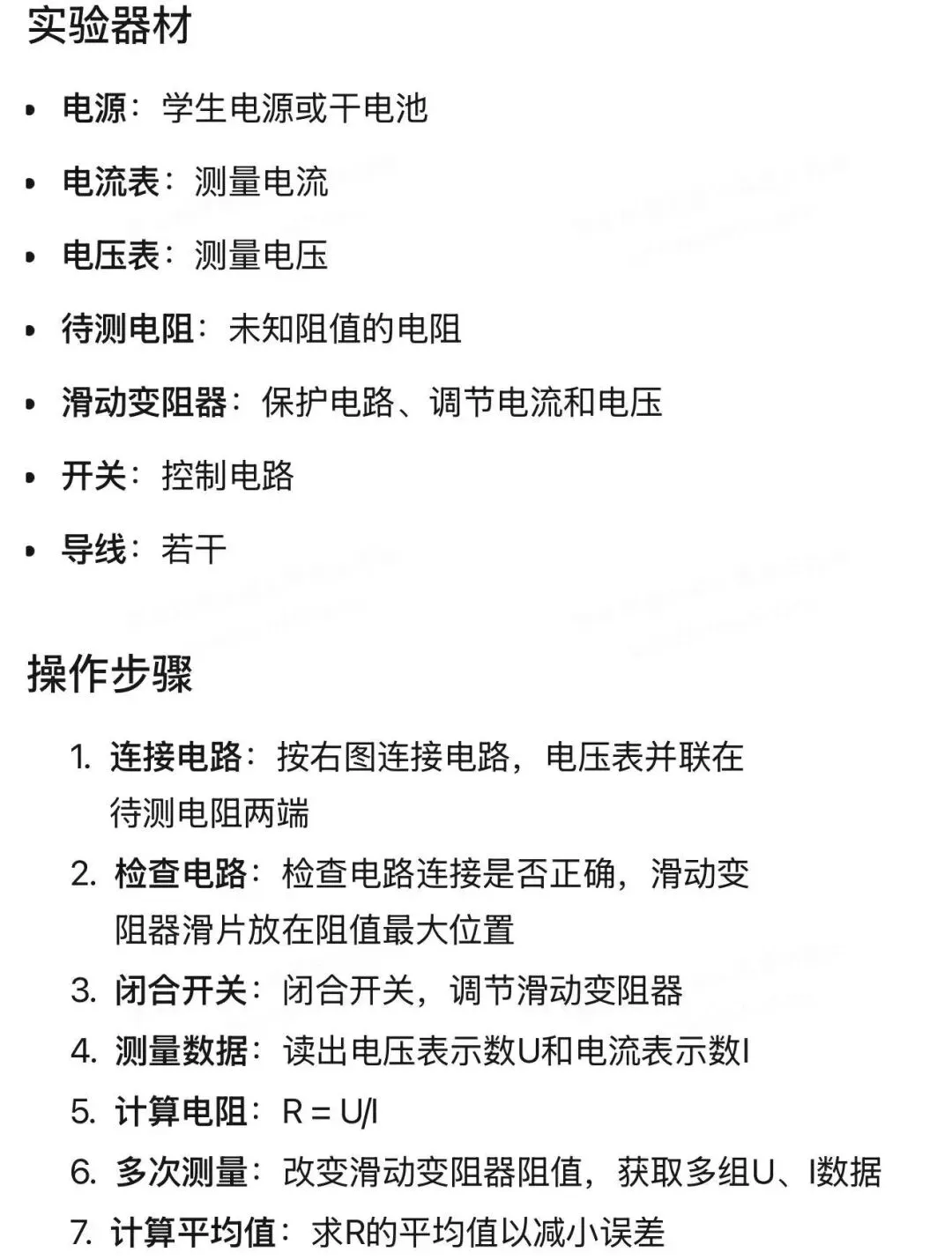 哈尔滨中考物理重点实验汇编 第128张