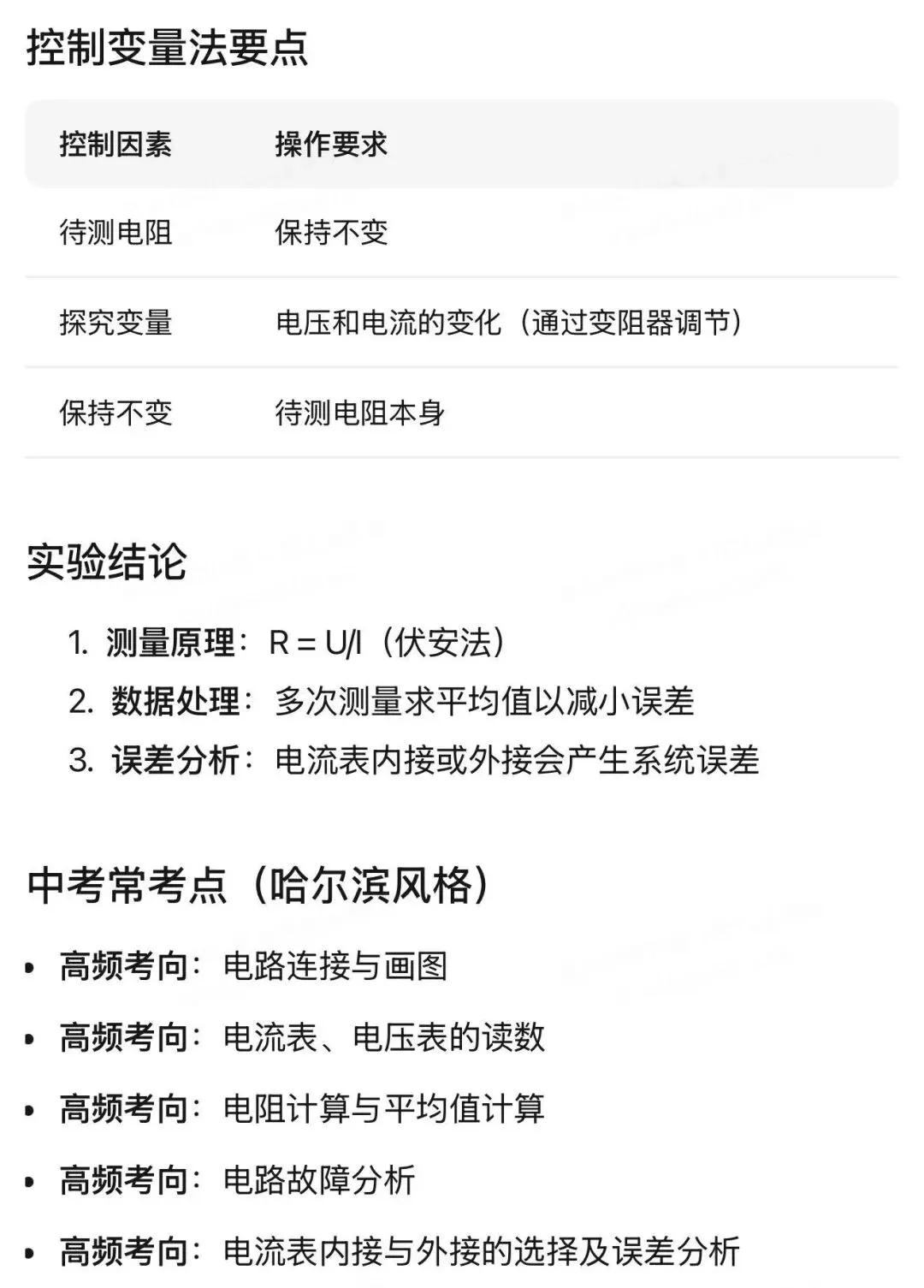 哈尔滨中考物理重点实验汇编 第129张