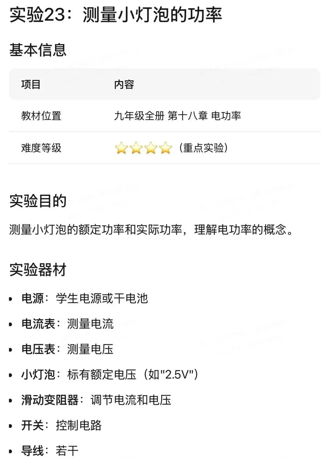哈尔滨中考物理重点实验汇编 第131张