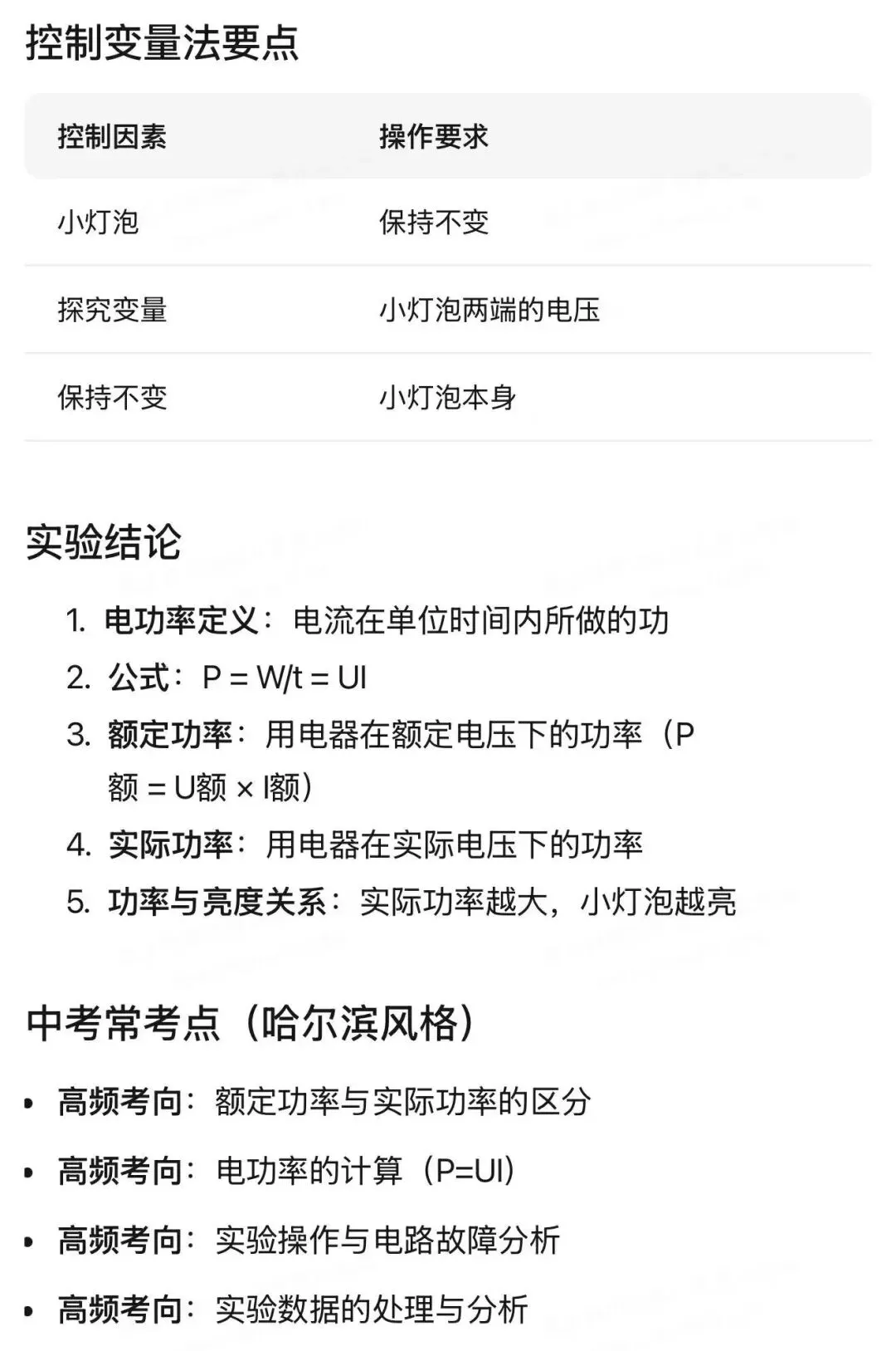 哈尔滨中考物理重点实验汇编 第133张