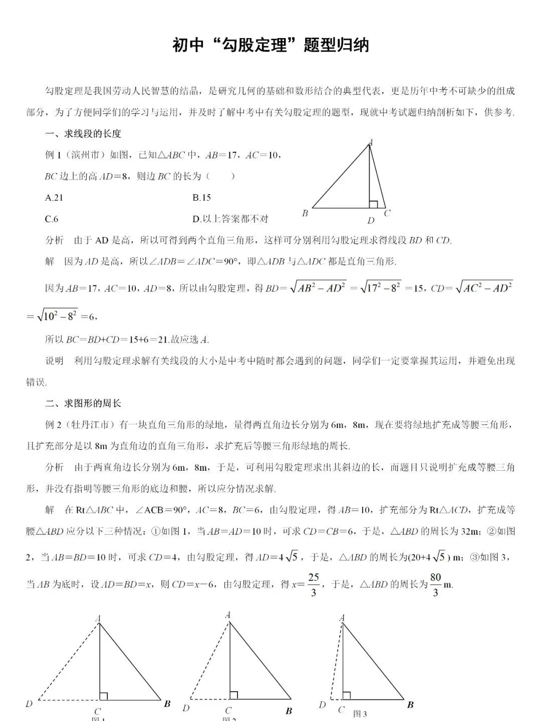 《勾股定理》中考真题+详解 第2张