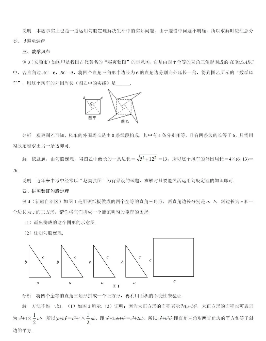 《勾股定理》中考真题+详解 第3张