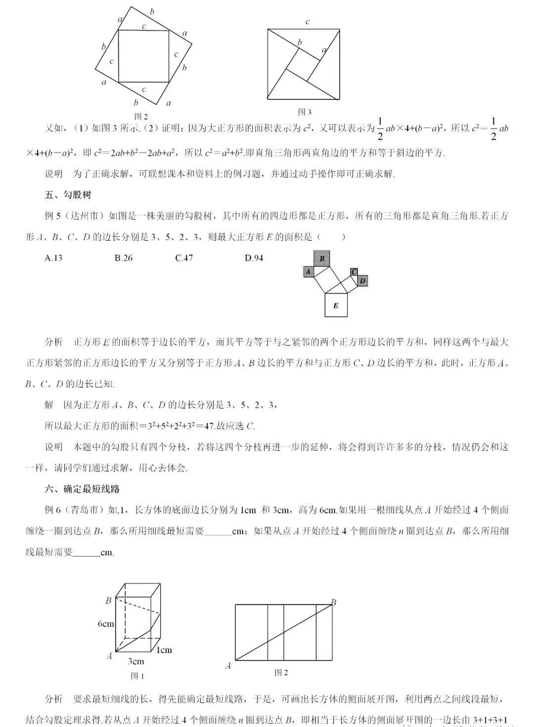 《勾股定理》中考真题+详解 第4张
