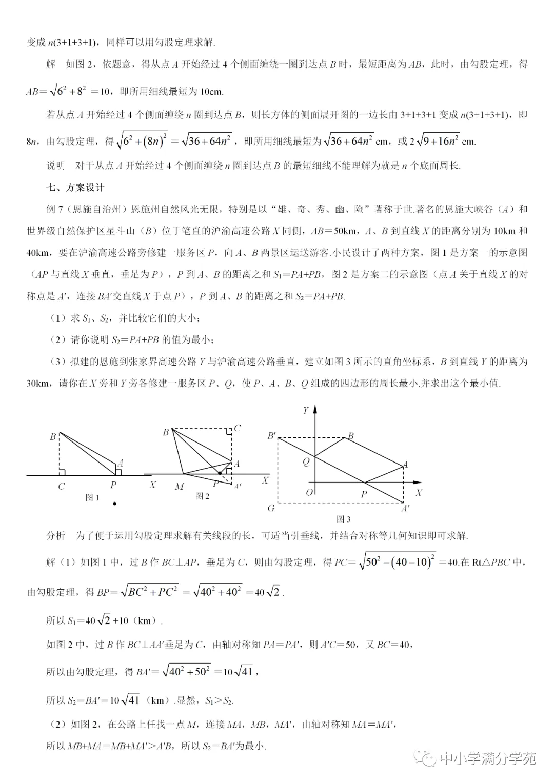 《勾股定理》中考真题+详解 第5张