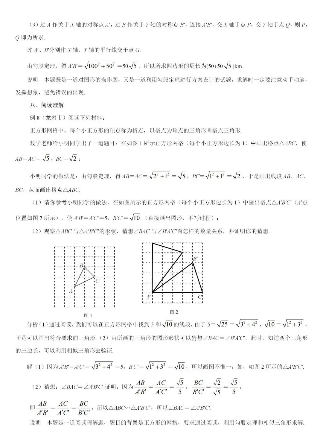 《勾股定理》中考真题+详解 第6张