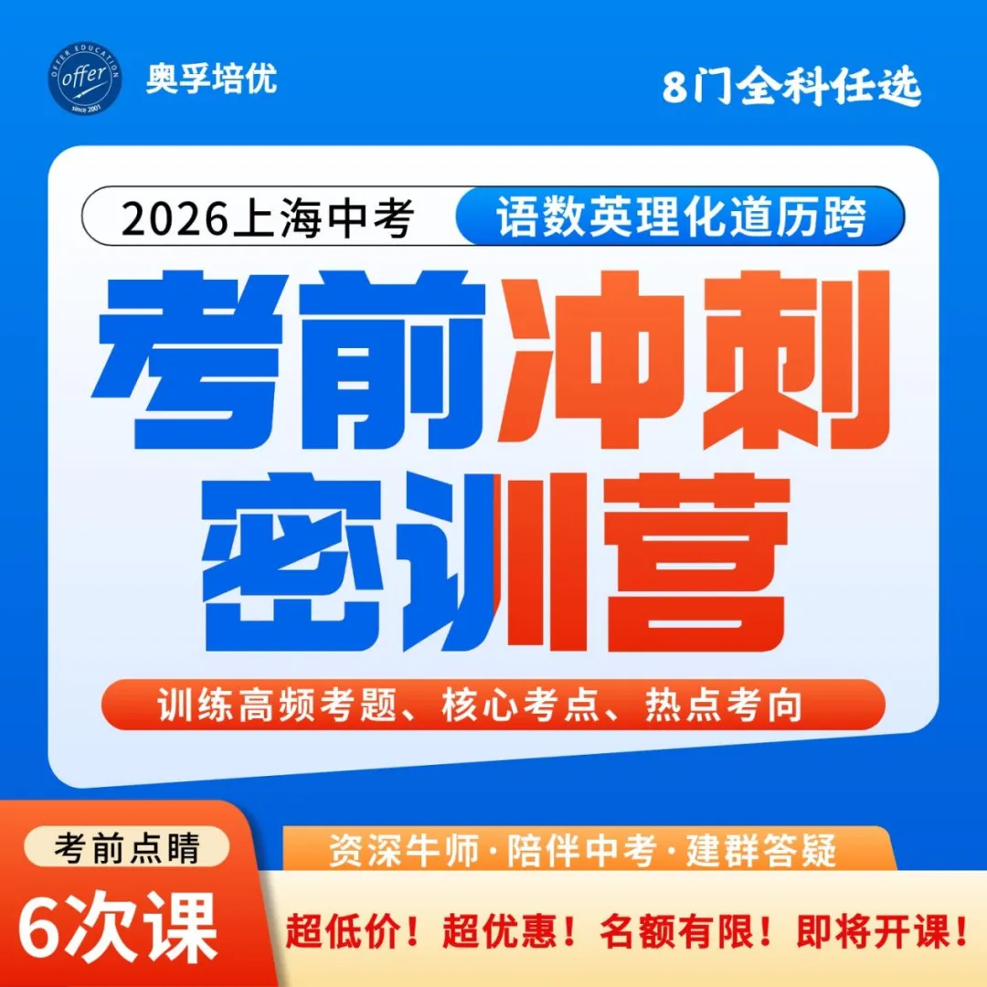 倒计时40天决胜中考!全科牛师考前密训营,助力稳步提分 第2张