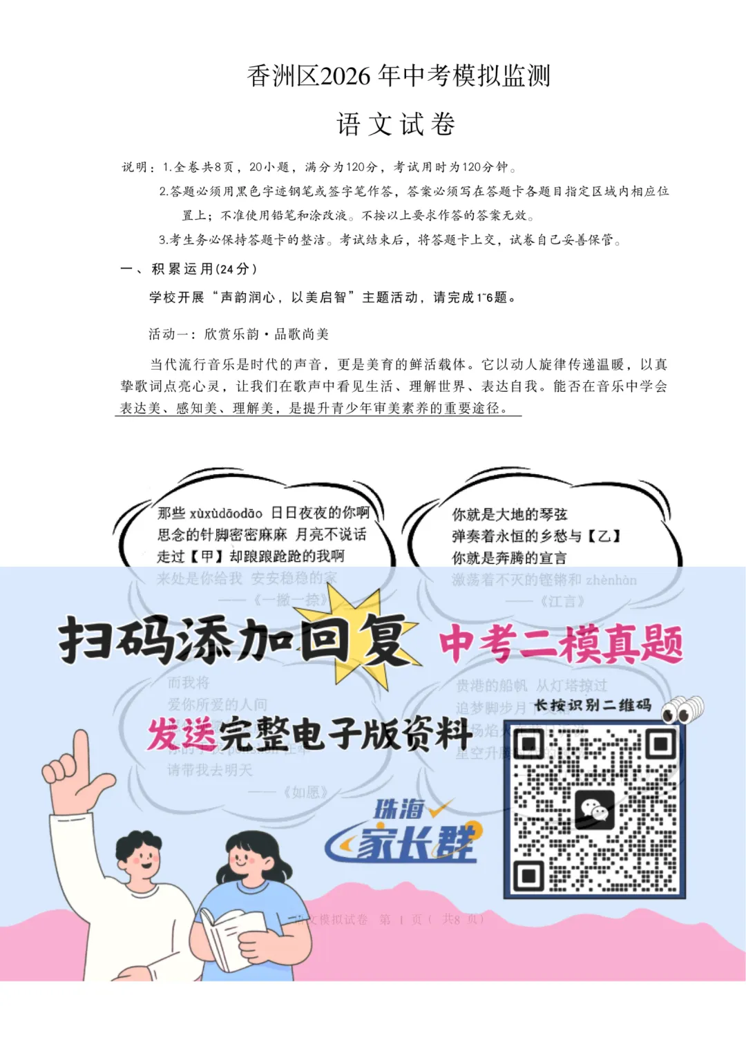最新!珠海中考二模试卷真题&答案出炉!速领→ 第3张