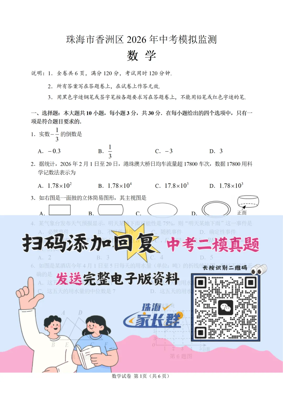 最新!珠海中考二模试卷真题&答案出炉!速领→ 第4张