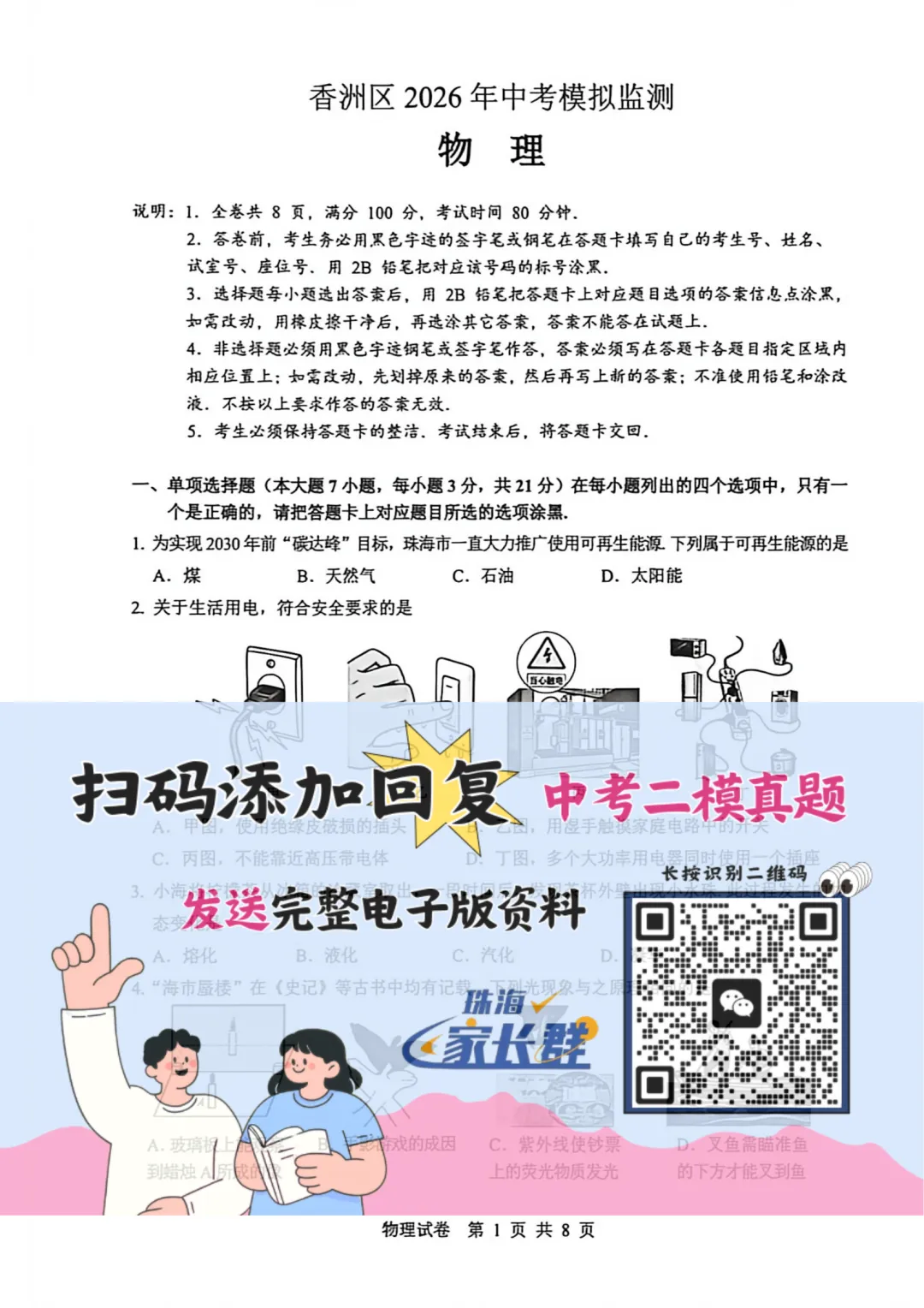 最新!珠海中考二模试卷真题&答案出炉!速领→ 第5张