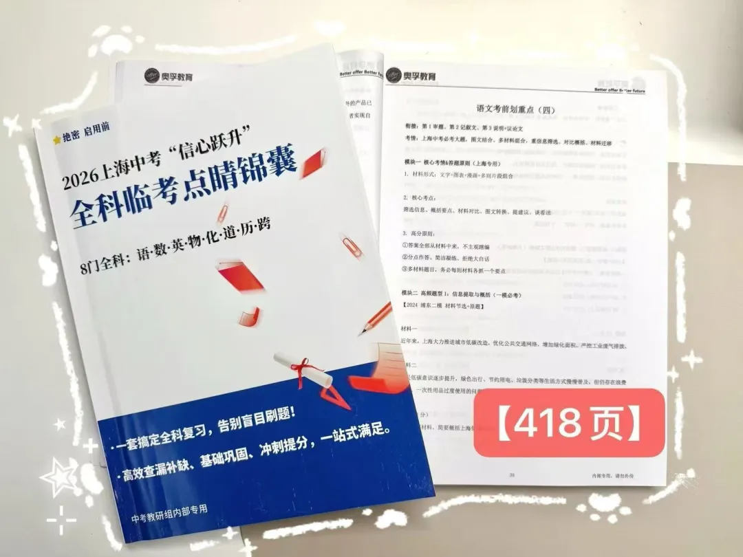 倒计时40天决胜中考!全科牛师考前密训营,助力稳步提分 第13张