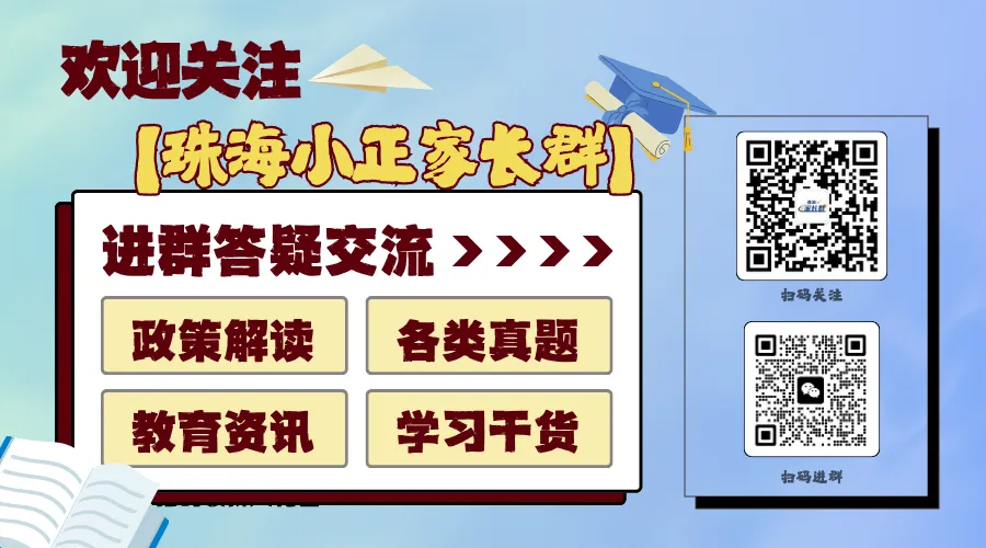 最新!珠海中考二模试卷真题&答案出炉!速领→ 第11张