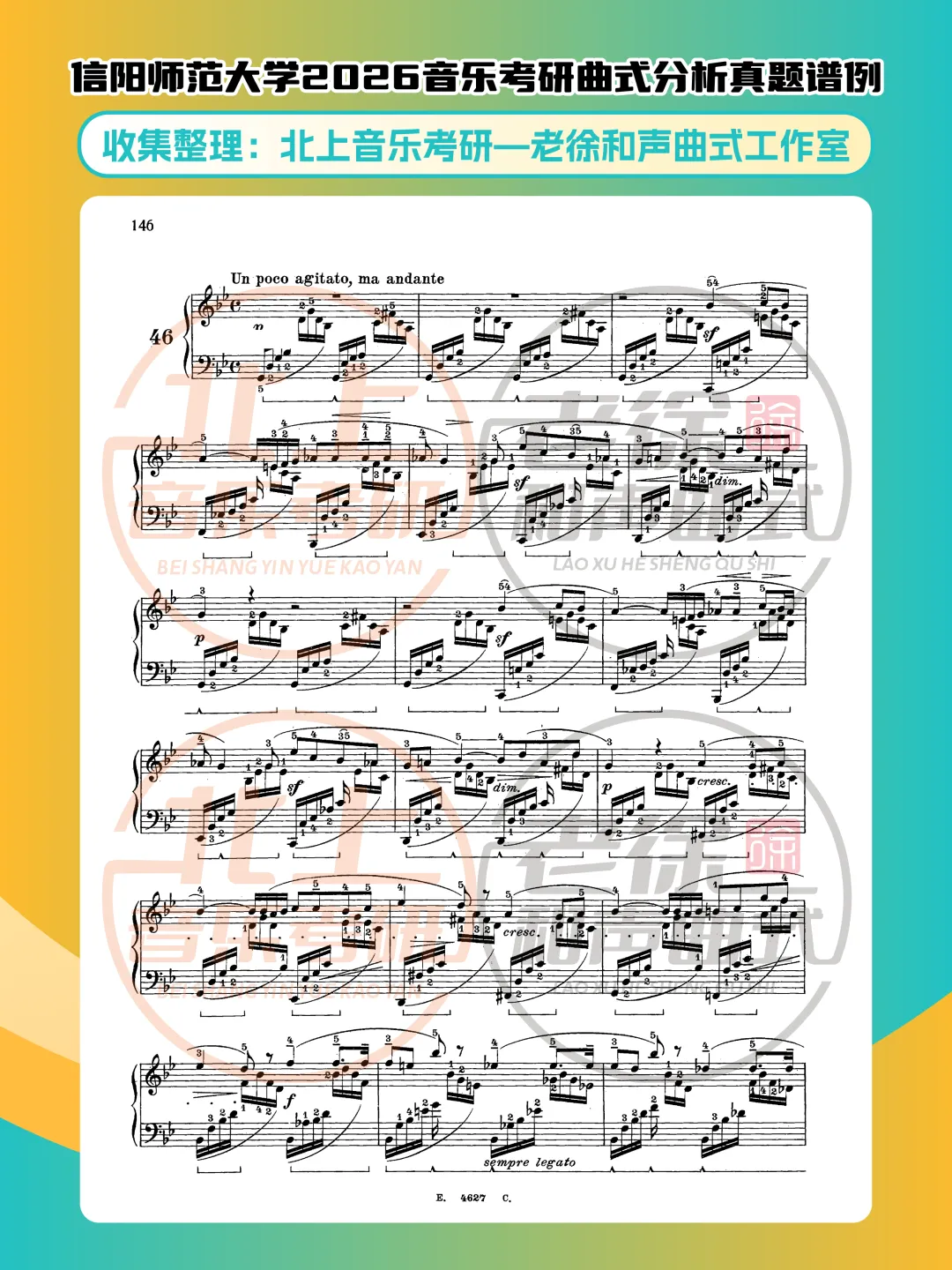 信阳师范大学2026音乐考研曲式分析真题谱例|北上音乐考研—老徐和声曲式工作室收集整理 第5张