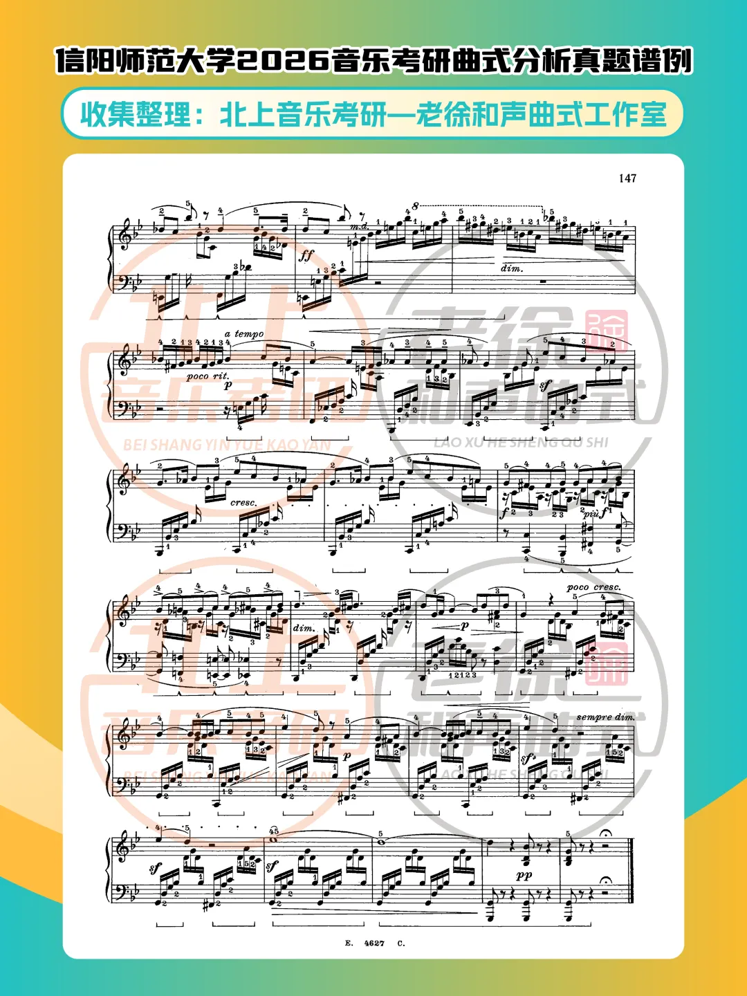 信阳师范大学2026音乐考研曲式分析真题谱例|北上音乐考研—老徐和声曲式工作室收集整理 第6张