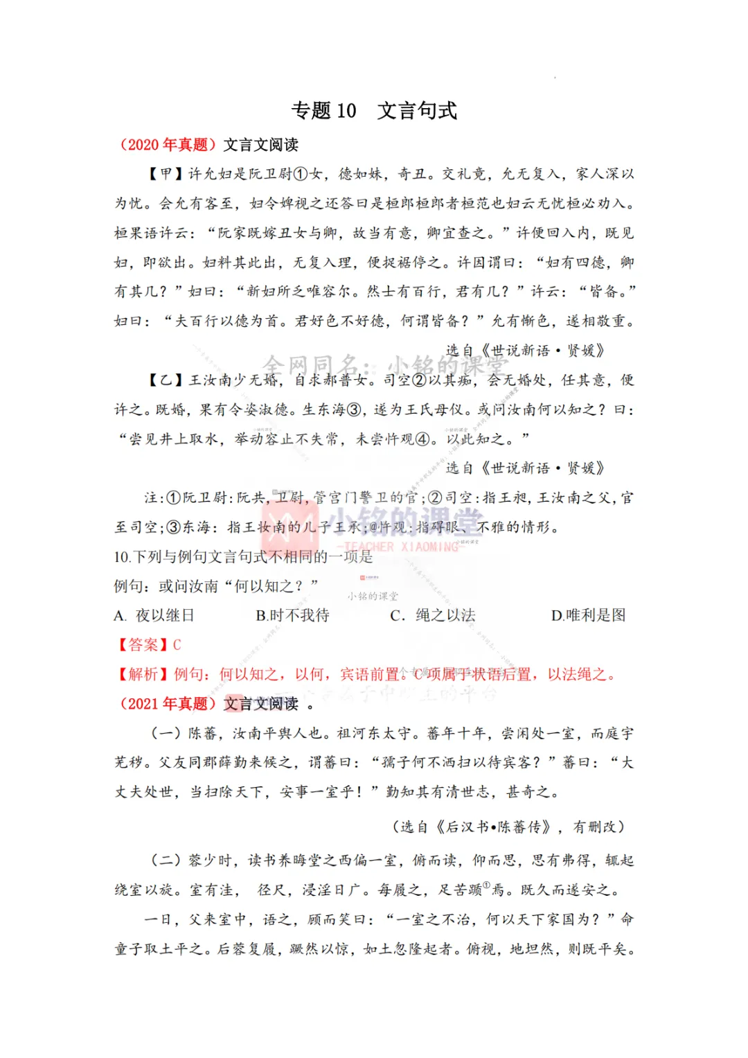【真题汇编】专题10 文言句式-浙江省2020-2025单独招生考试语文分类汇编 第8张