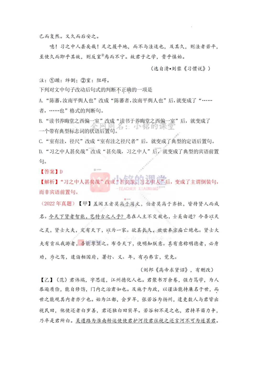 【真题汇编】专题10 文言句式-浙江省2020-2025单独招生考试语文分类汇编 第9张