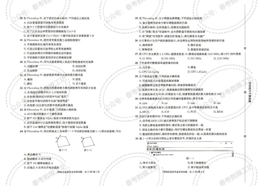 2022年山东春考理论真题回忆版【网络技术类】 第2张