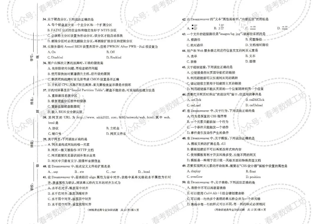 2022年山东春考理论真题回忆版【网络技术类】 第3张