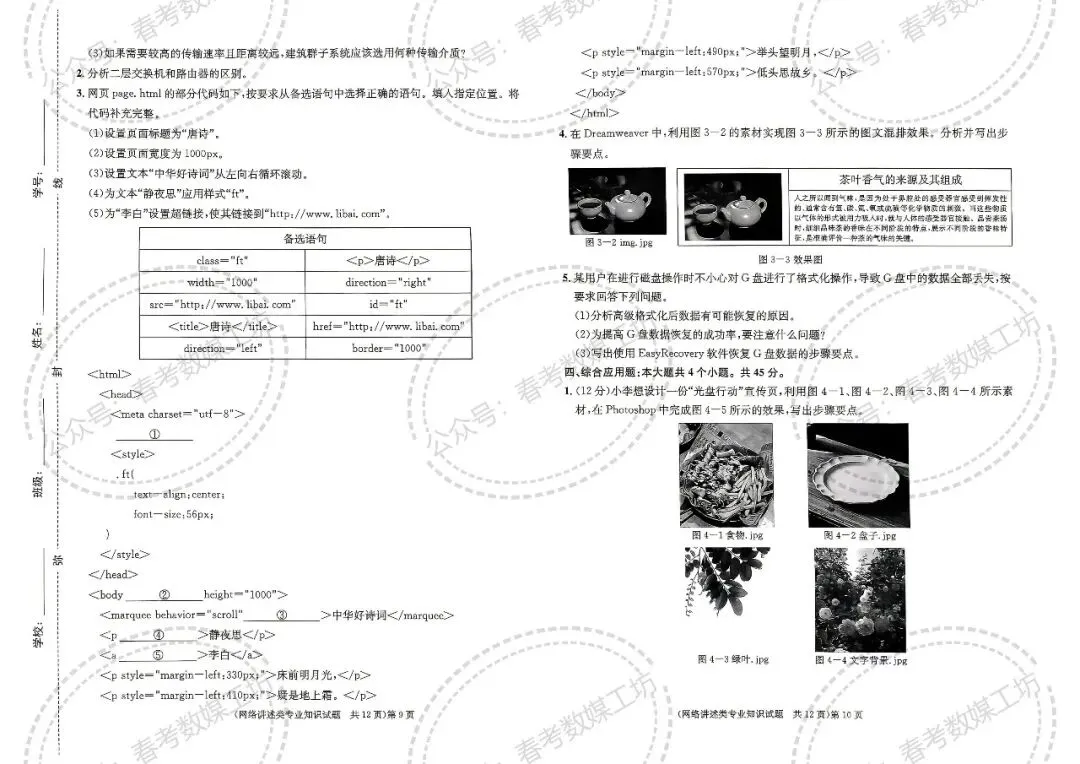 2022年山东春考理论真题回忆版【网络技术类】 第5张