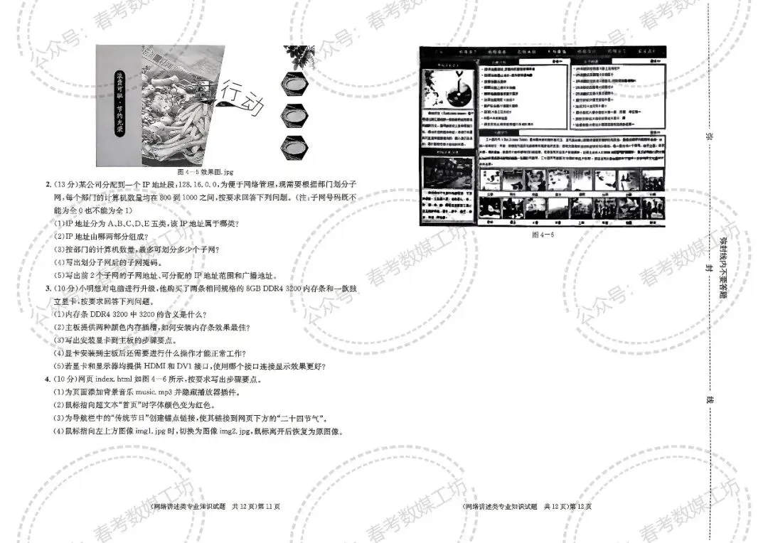 2022年山东春考理论真题回忆版【网络技术类】 第6张