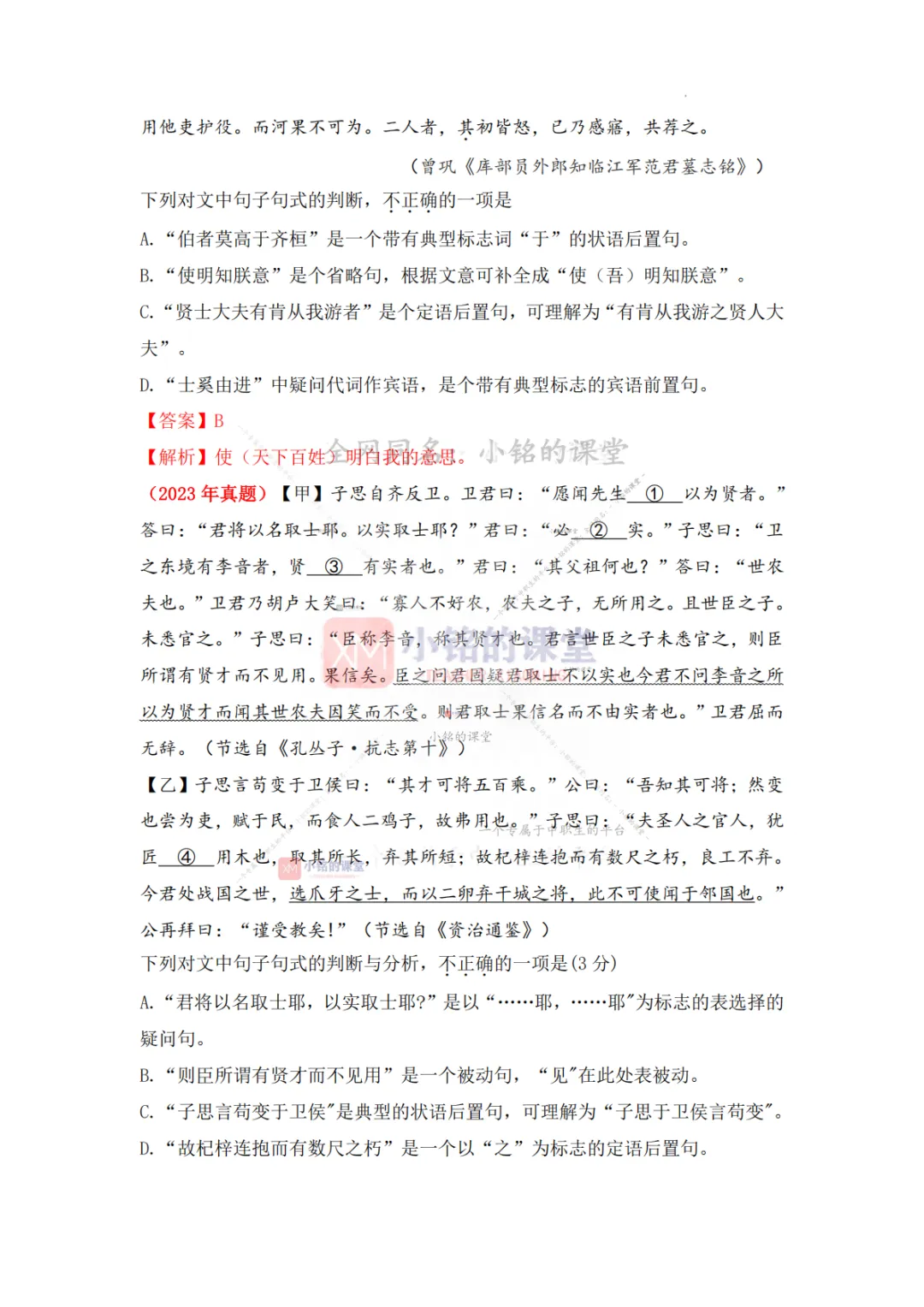 【真题汇编】专题10 文言句式-浙江省2020-2025单独招生考试语文分类汇编 第10张