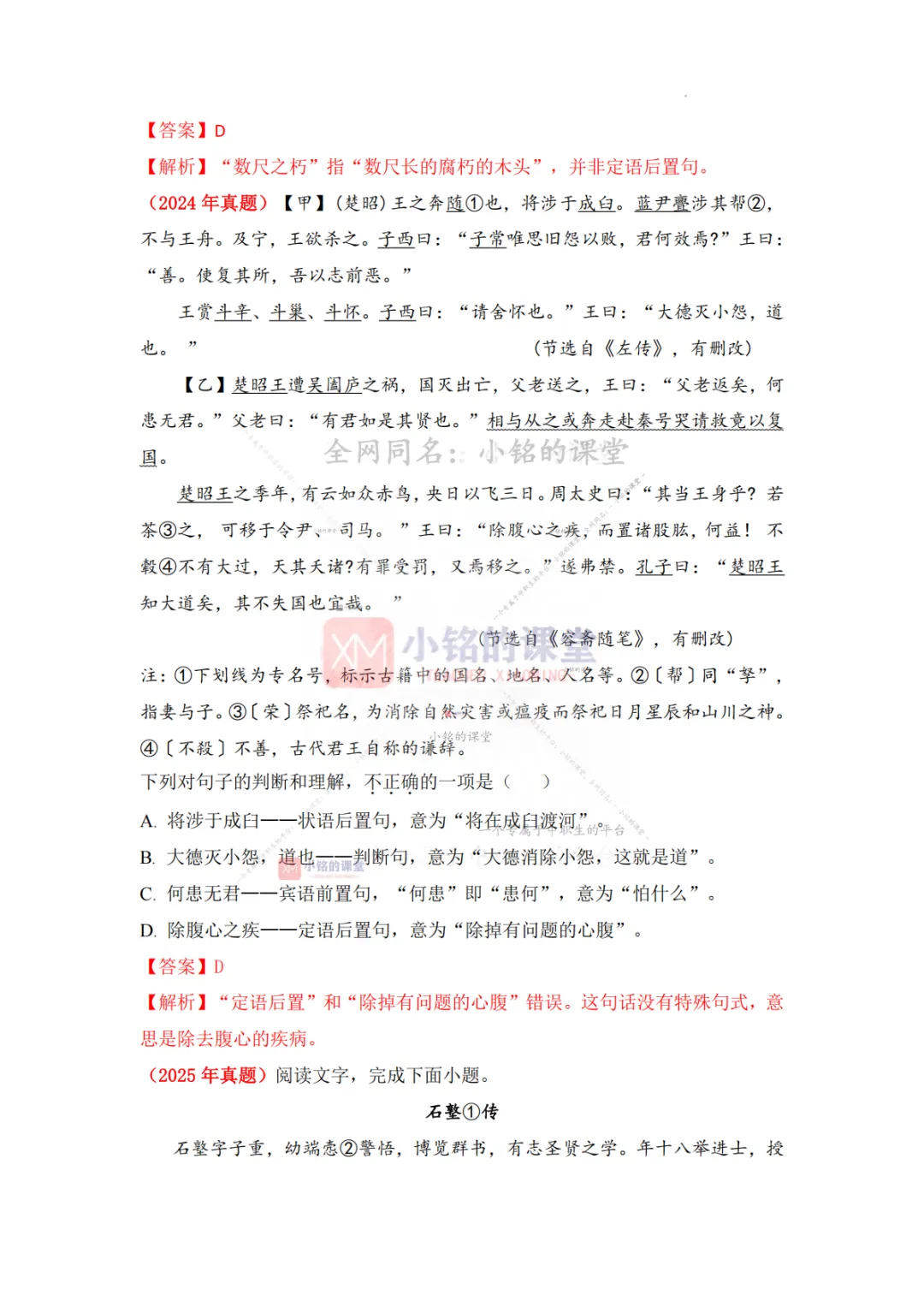【真题汇编】专题10 文言句式-浙江省2020-2025单独招生考试语文分类汇编 第11张