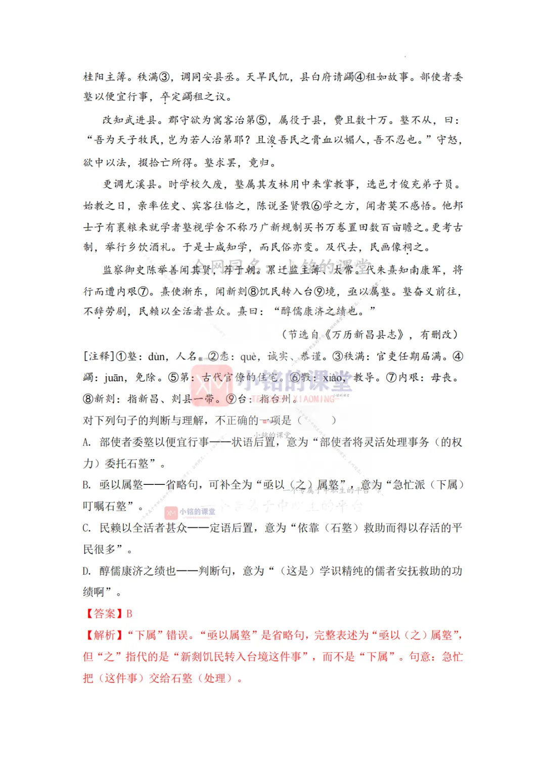 【真题汇编】专题10 文言句式-浙江省2020-2025单独招生考试语文分类汇编 第12张