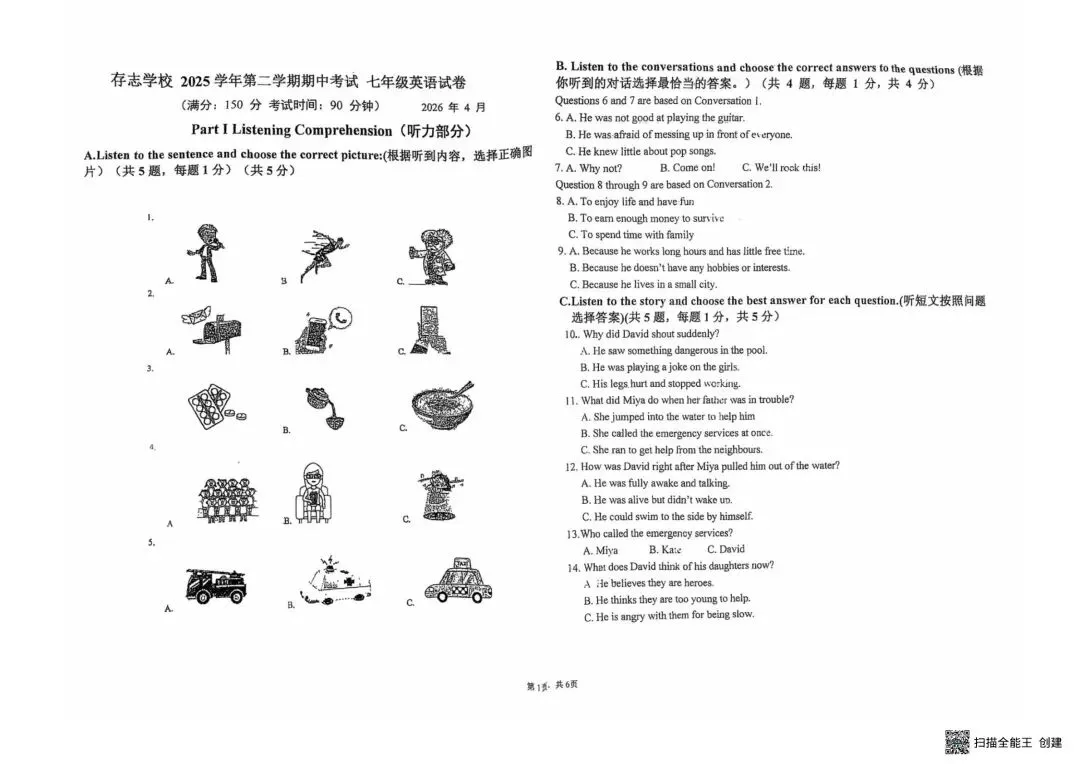 【SH初中英语试卷群更新】上海市存志学校2025-2026学年七年级下学期期中考试英语 第1张
