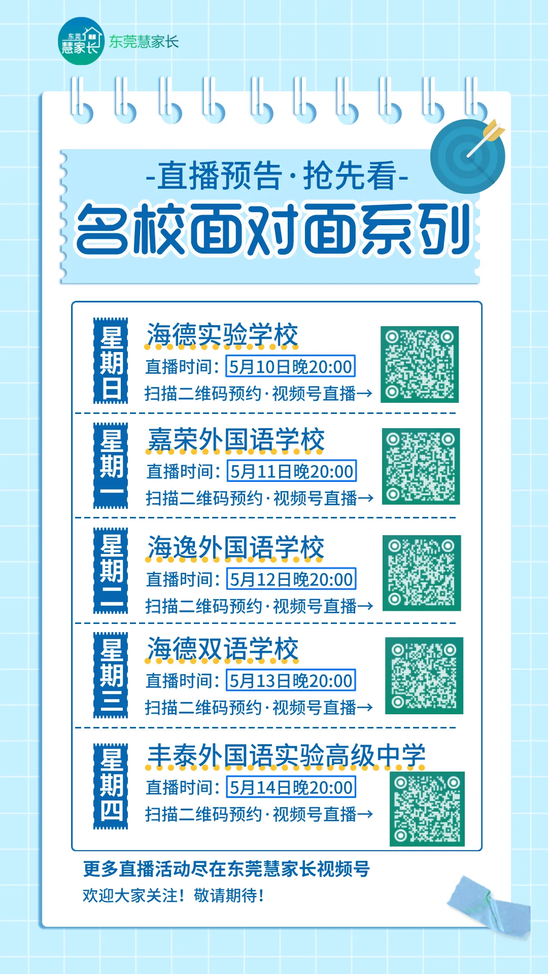 干货分析!2026年东莞中考普高自主招生盘点! 第18张
