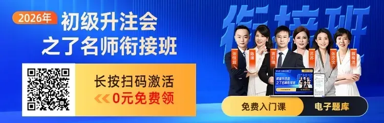 初会真题专项练习3丨《初级会计实务》:应收账款的减值 第4张